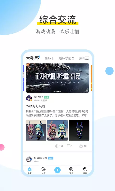 米游社（2023最新版）
