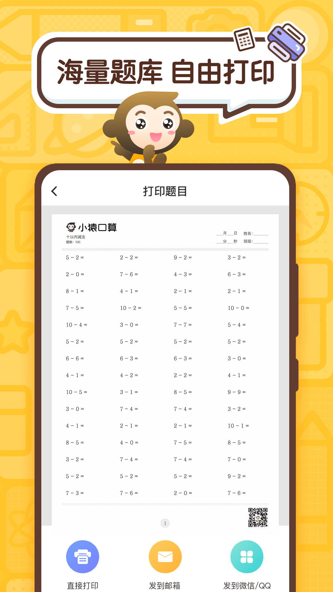 小猿口算（官方版）