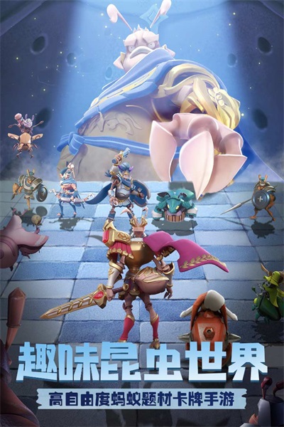 蚁族崛起（官方版）