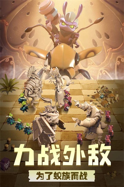 蚁族崛起（官方版）