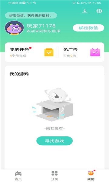 快乐星球游戏盒子(免广告版)