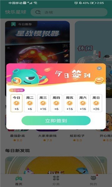 快乐星球游戏盒子(免广告版)