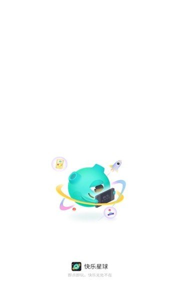 快乐星球游戏盒子(免广告版)