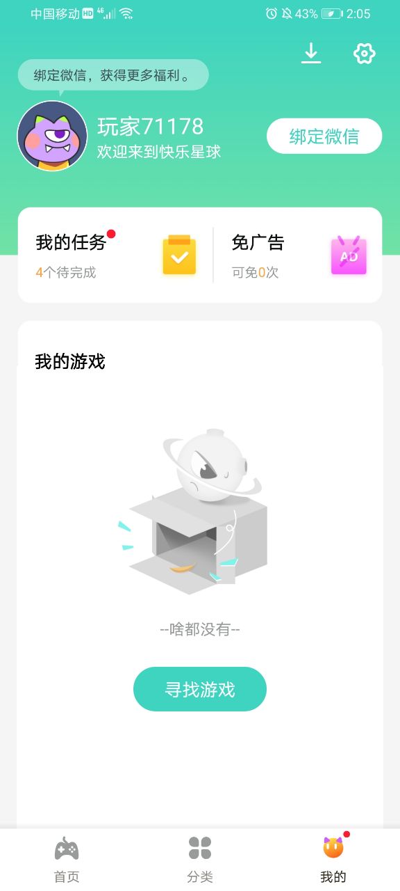 快乐星球游戏盒子（正版）