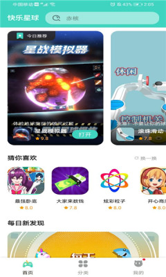 快乐星球游戏盒子（官方版）