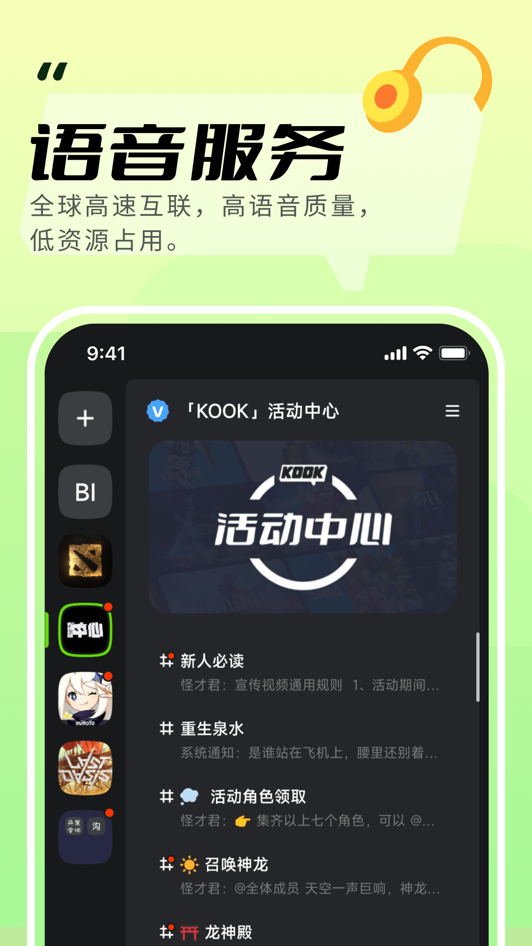 KOOK语音（手机版）