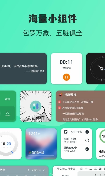 万象小组件（官方版）