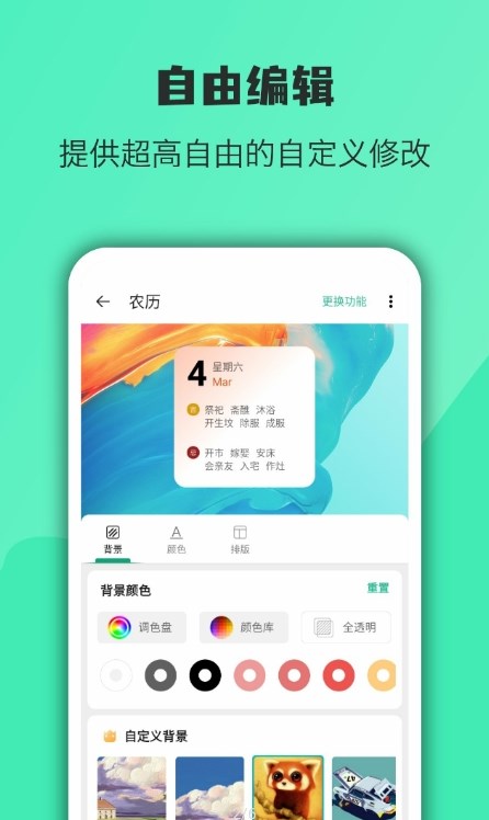 万象小组件（官方版）
