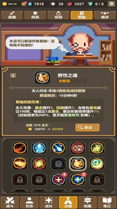 魔物调查者（正版）