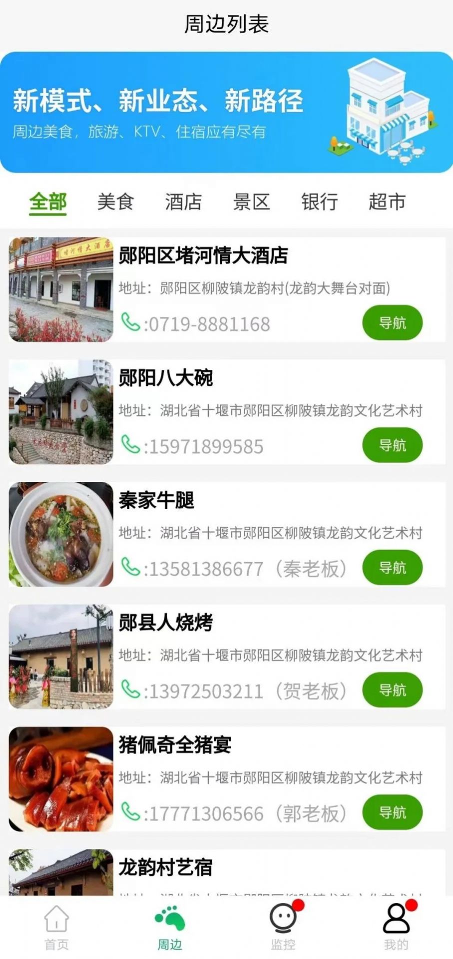 智慧龙韵智慧农场