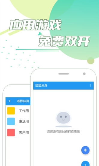 团团分身（安卓版）