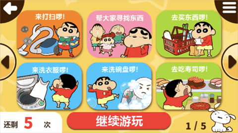 蜡笔小新大作战