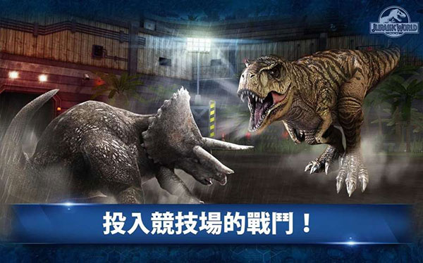 侏罗纪世界（手机版）