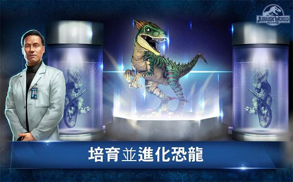 侏罗纪世界（手机版）