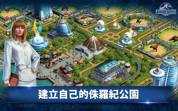 侏罗纪世界（手机版）