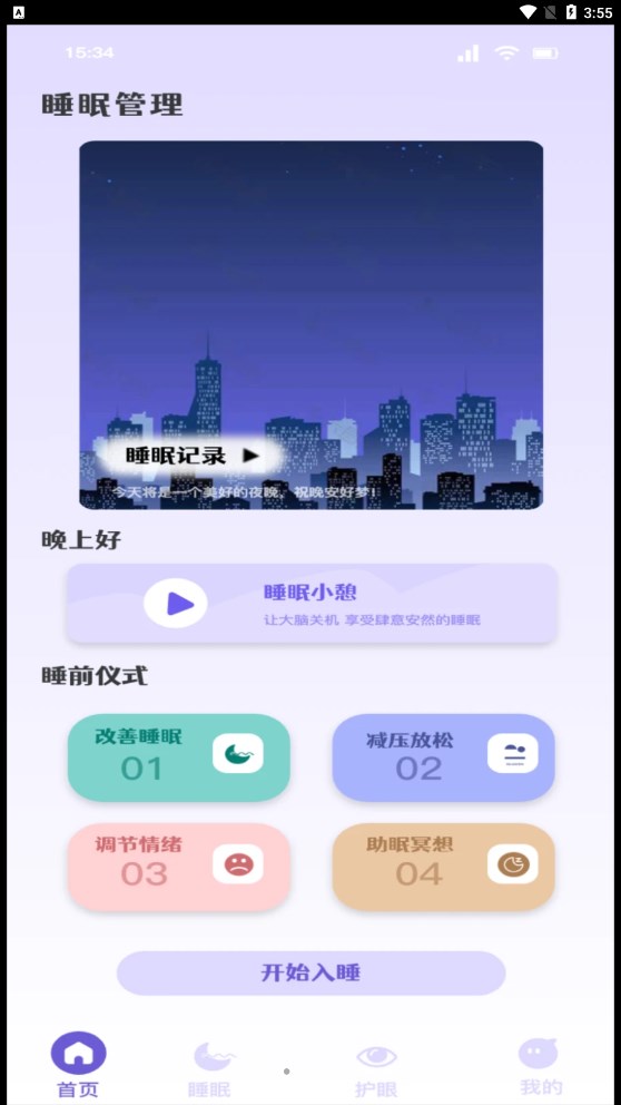 听雨声助眠