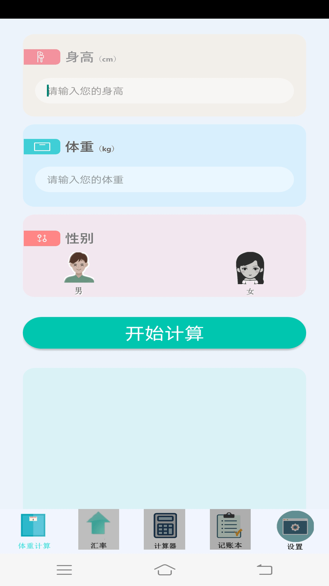 全智能高效计算器