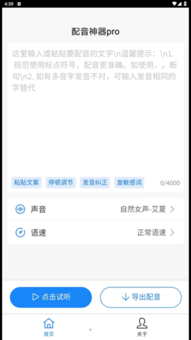 配音神器pro