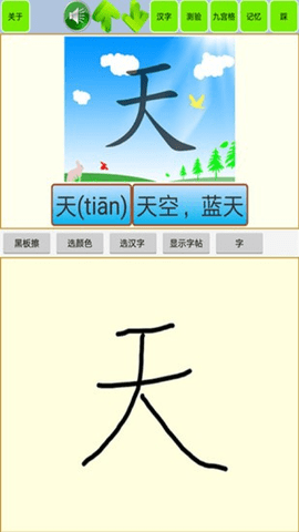 宝宝识字学汉字