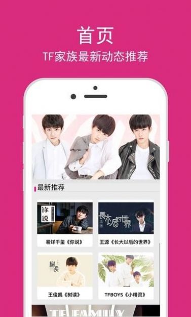 tf家族fanclubapp安卓版