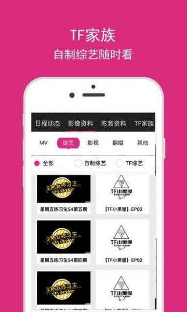 tf家族fanclubapp安卓版