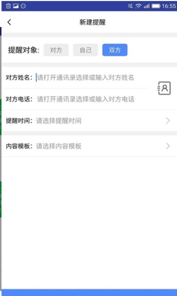 提醒王