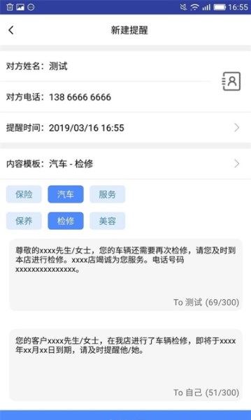 提醒王