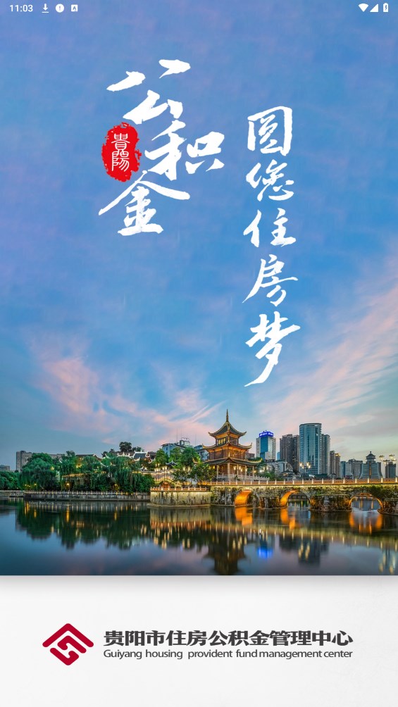 贵阳公积金