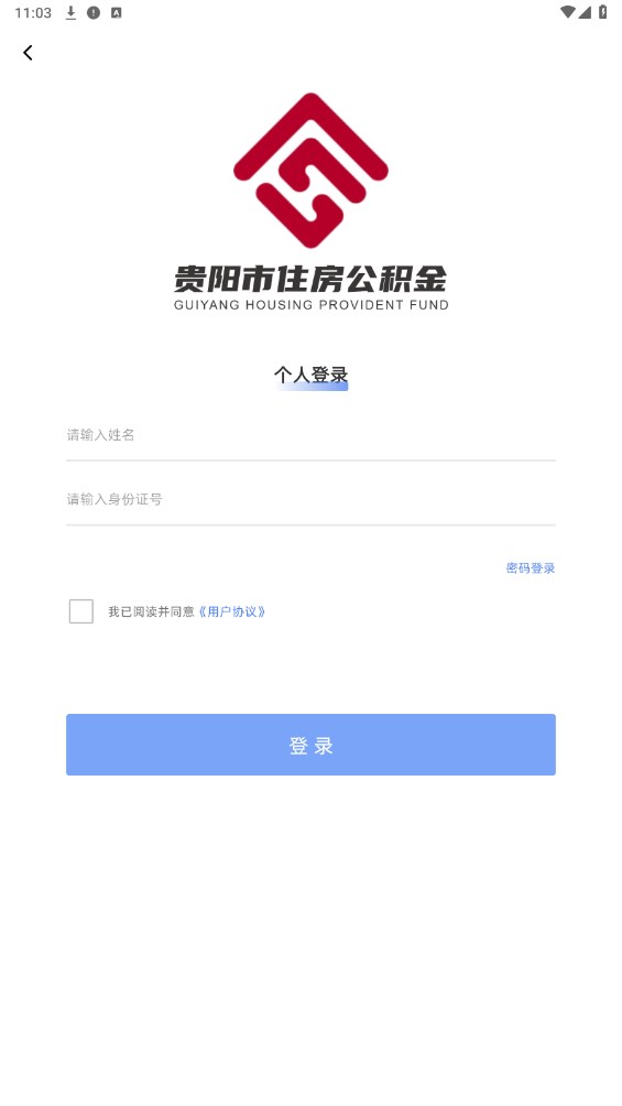 贵阳公积金