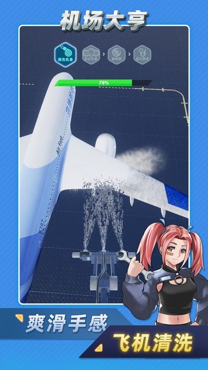 机场大亨(中文版)
