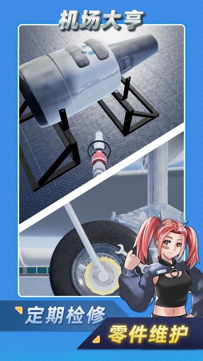 机场大亨(中文版)