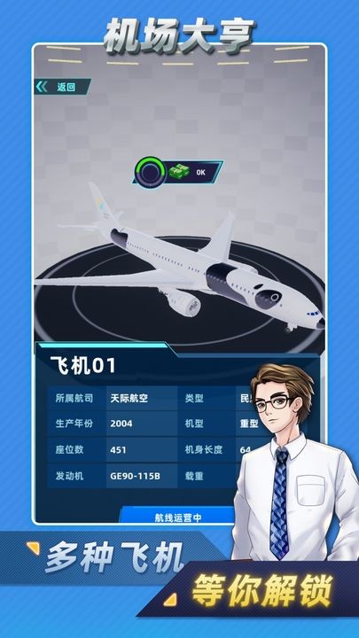 机场大亨(中文版)