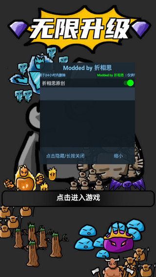 无限升级（满级版）