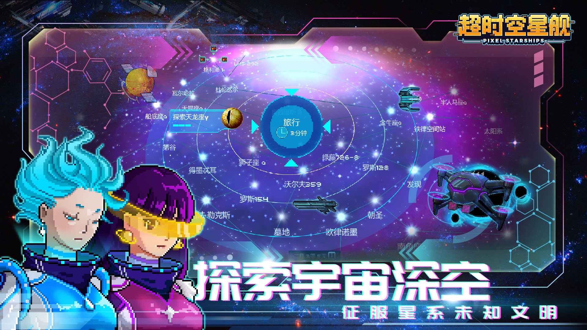 超时空星舰(官网版)