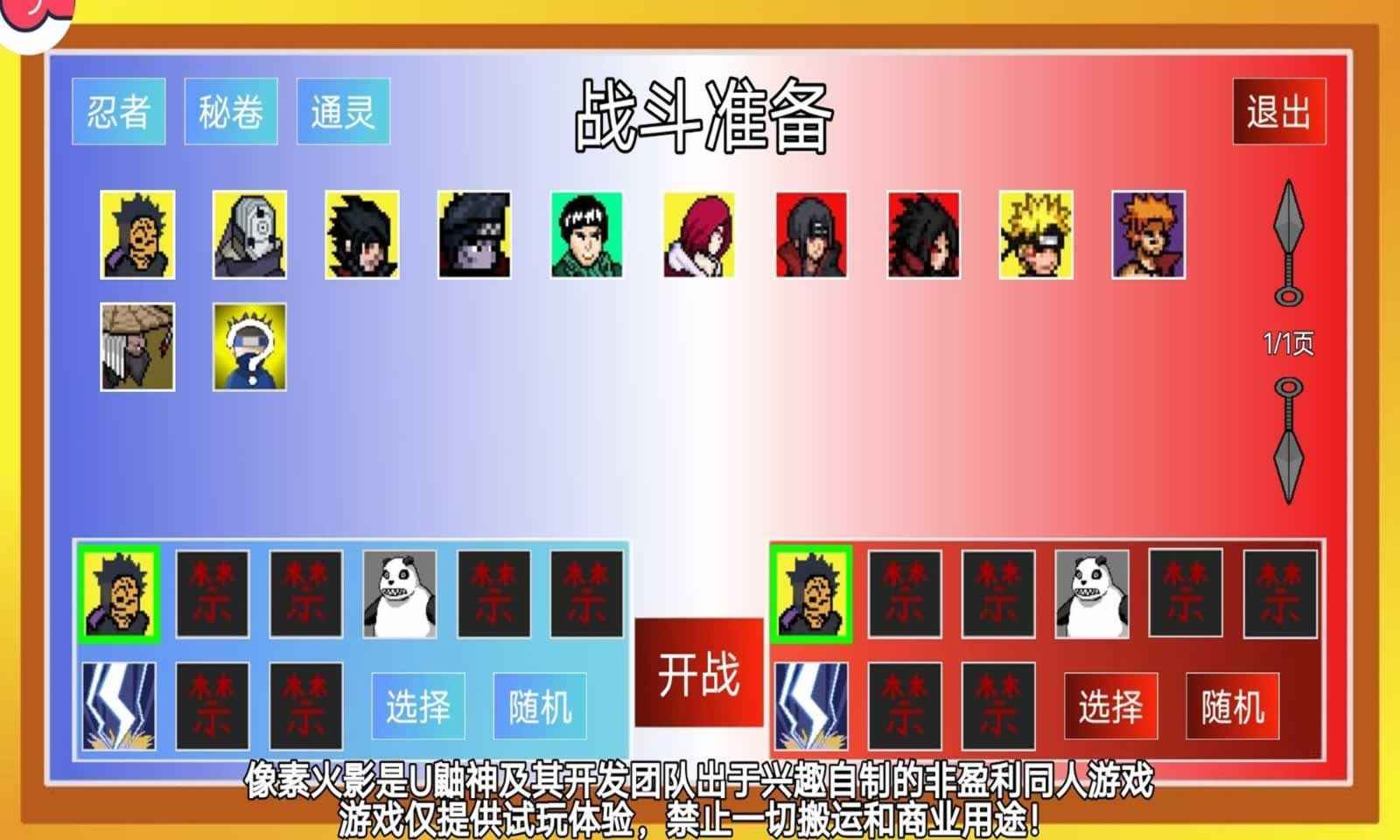 像素火影(骨架版)