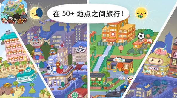 托卡世界小镇生活(无广告版)