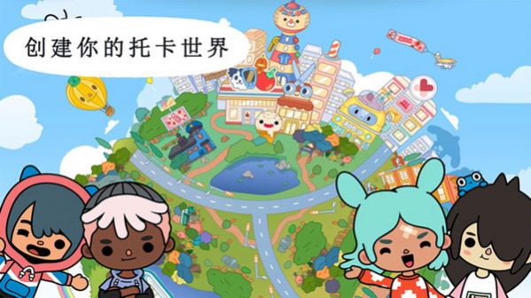 托卡世界小镇生活(无广告版)