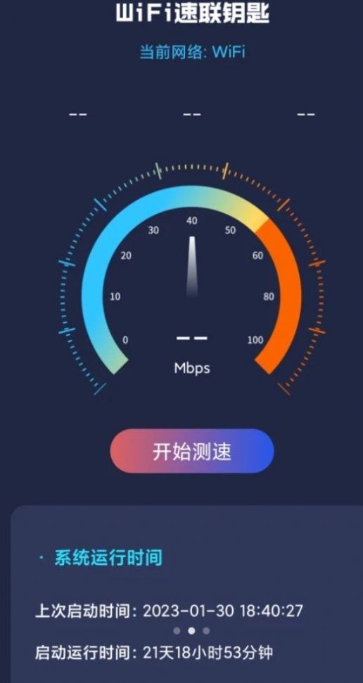 WiFi速联钥匙