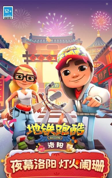subwaysurf（国际服）