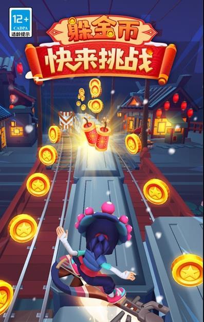 subwaysurf（国际服）