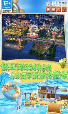 模拟城市我是巿长（国际服）