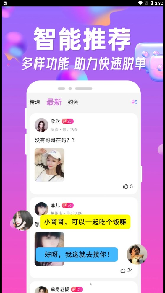 皮玩交友