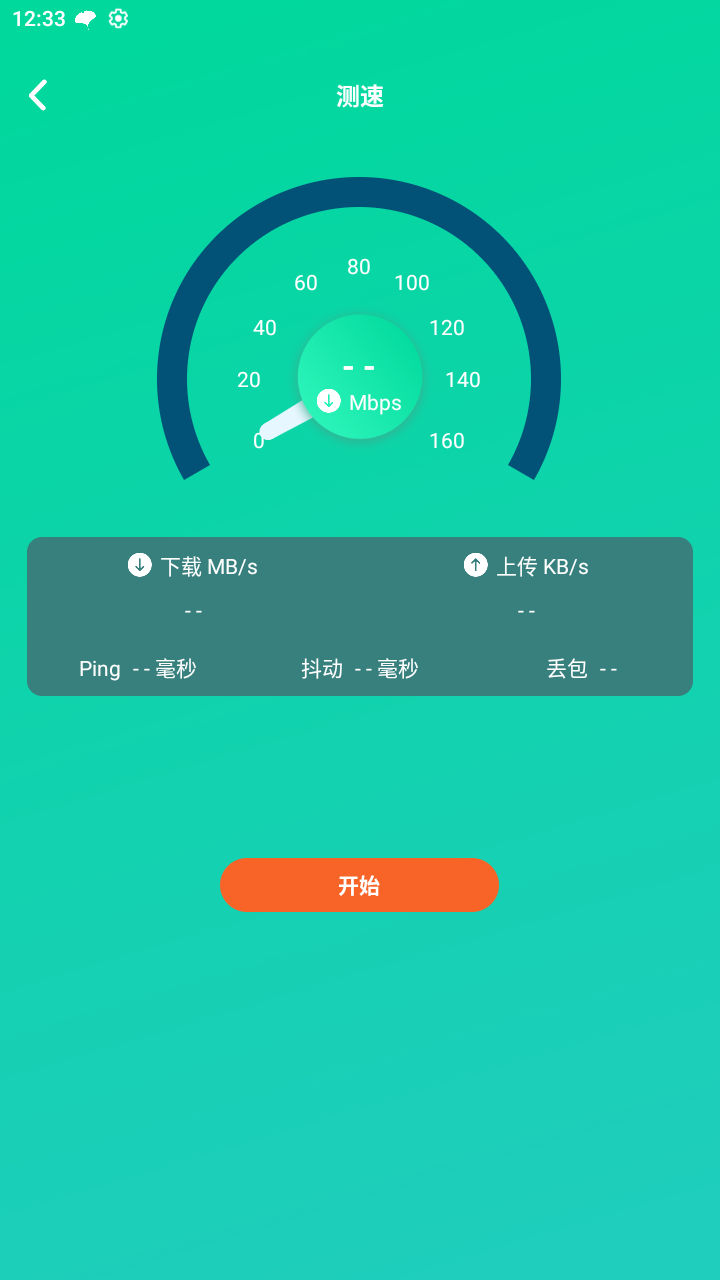 超快wifi助手