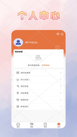 供热缴费系统