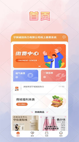 供热缴费系统