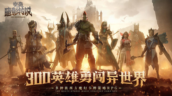 突袭暗影传说官网版