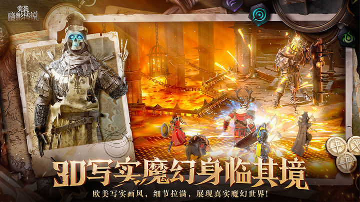 突袭暗影传说官网版