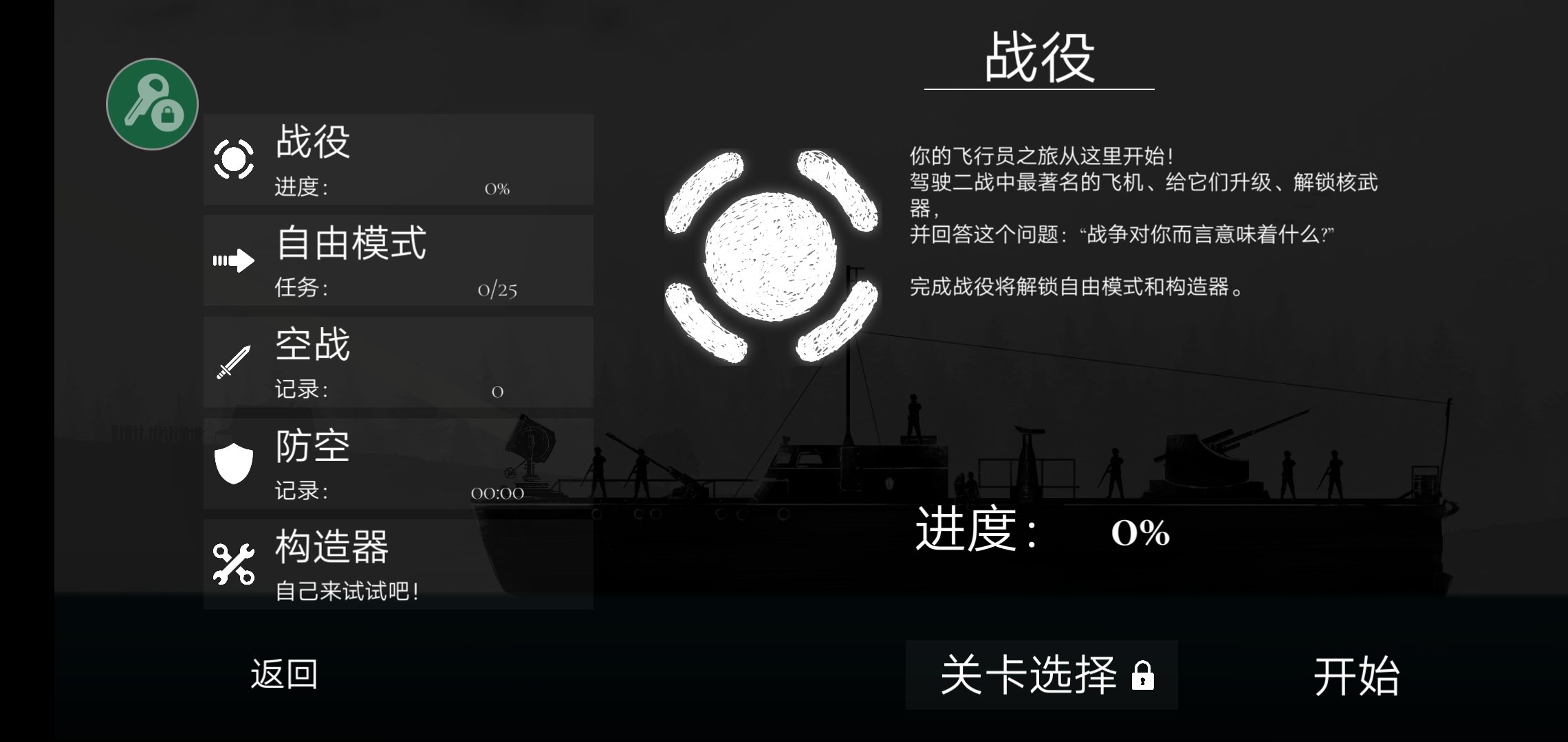 战机公司（无限金币）