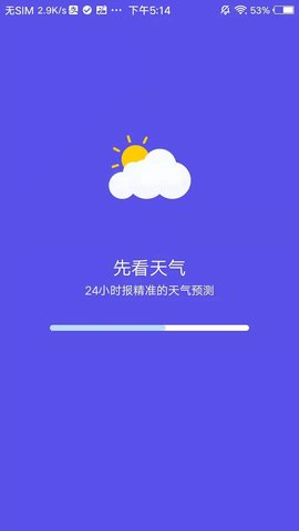 先看天气