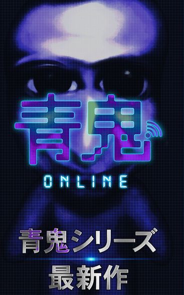 青鬼online（多人联机版）